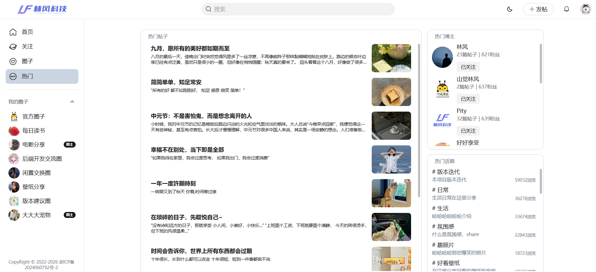 林风社交论坛PC网页端热门板块