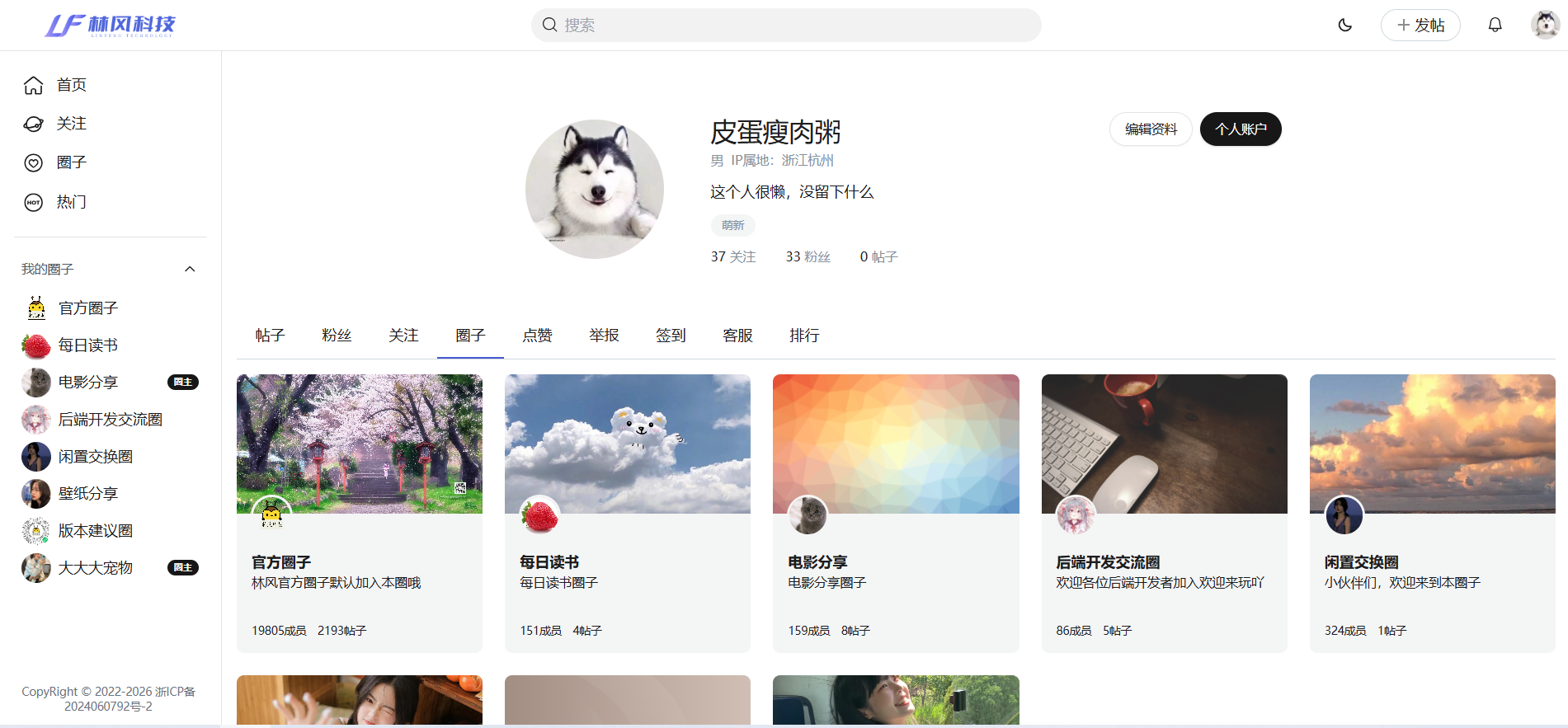 林风社交论坛PC网页端用户中心