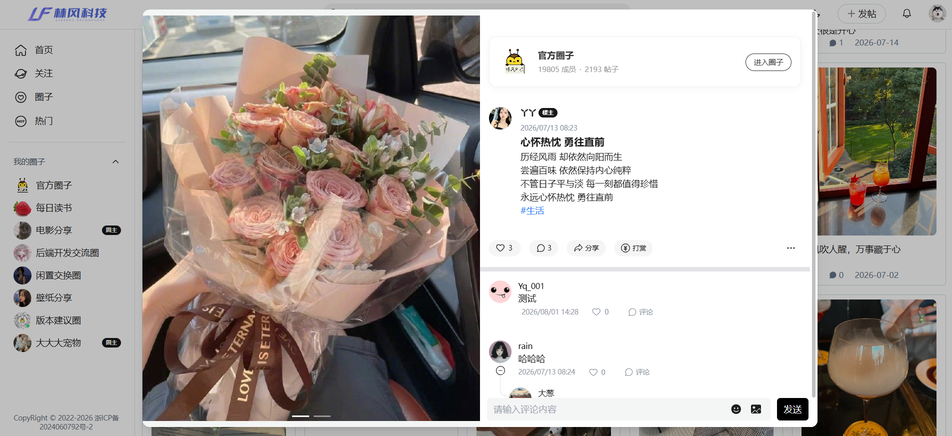 林风社交论坛PC网页端帖子详情